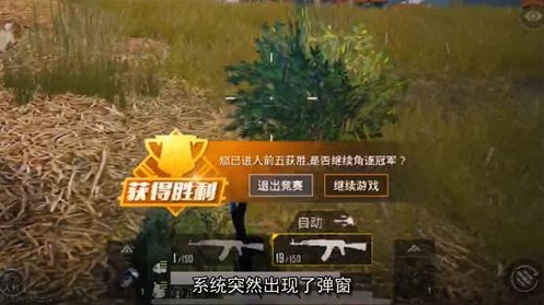 和平精英前五退出算吃雞嗎？拿到前五后退出游戲有沒有結(jié)算獎(jiǎng)勵(lì)？