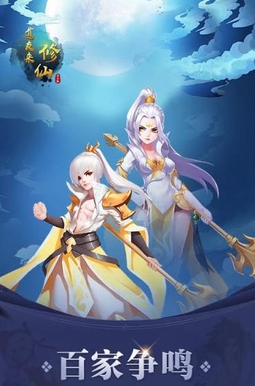 道友來修仙BT游戲變態(tài)版截圖1
