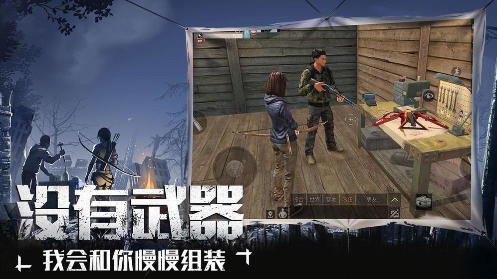 明日求生手游下載最新正式版截圖3