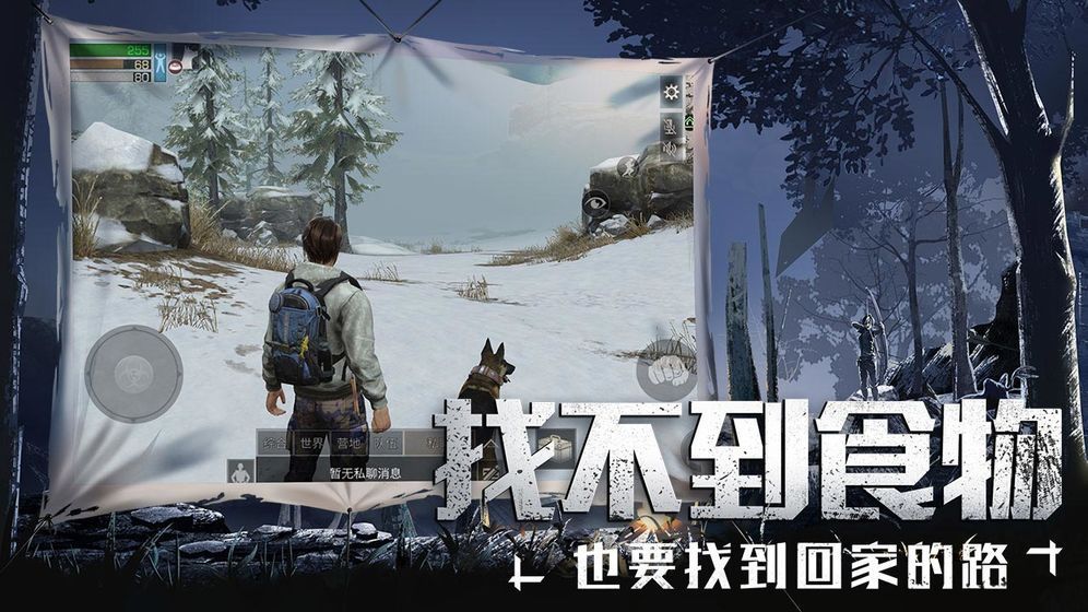 明日求生手游下載最新正式版截圖4