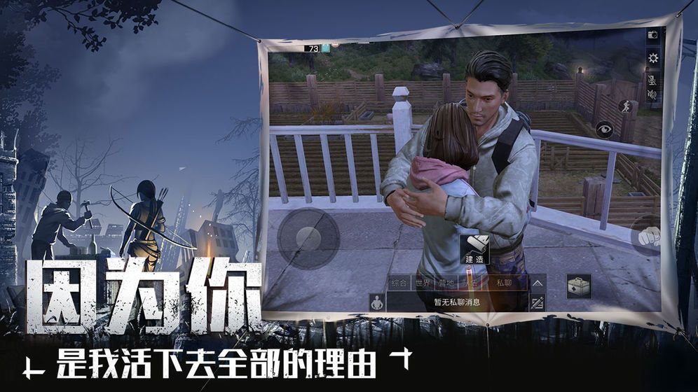 明日求生手游下載最新正式版截圖1