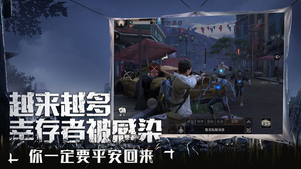 明日求生手游下載最新正式版截圖2