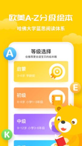 七彩熊繪本app最新版下載截圖4