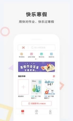 快對答案幫app軟件下載截圖3