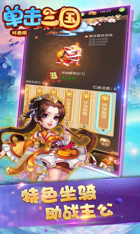 單擊三國抖音版手游安卓安卓版截圖2