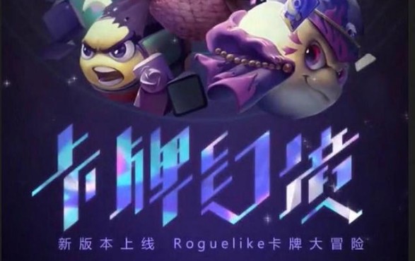 不思議迷宮卡牌幻境怎么打？卡牌幻境通關(guān)陣容攻略