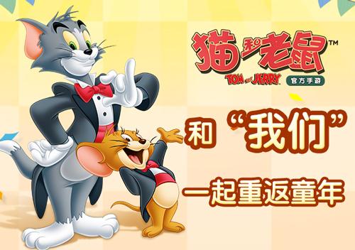 貓和老鼠手游金幣怎么刷？無限刷金幣方法