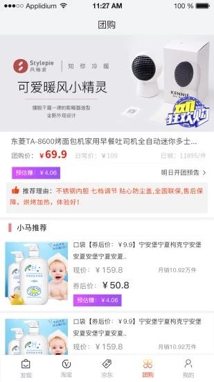 小馬推薦優(yōu)惠券app手機(jī)版下載截圖3