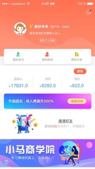 小馬推薦優(yōu)惠券app手機(jī)版下載截圖4