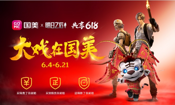 明日之后X國(guó)美共享618！末日年中福利大放送