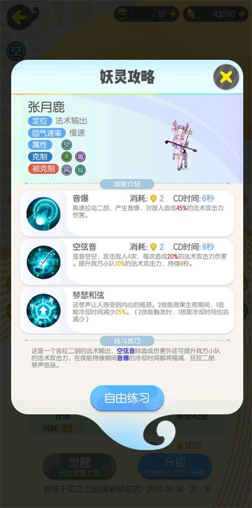 一起來捉妖張月鹿技能屬性解析