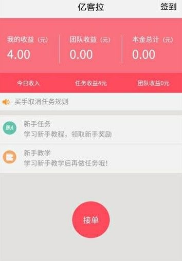 億客拉app手機(jī)版下載截圖4