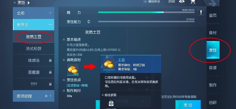 龍族幻想料理菜譜大全 料理配方匯總