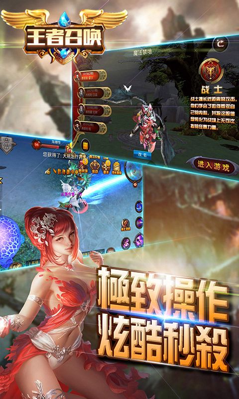 王者召喚滿V超變版截圖4