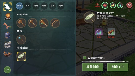 創(chuàng)造與魔法竹葉雨傘法杖怎么做？竹葉雨傘法杖制作方法