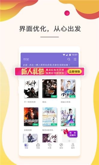 紅石閱讀app軟件截圖1