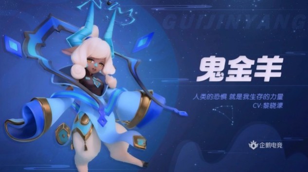一起來(lái)捉妖鬼金羊怎么樣？鬼金羊技能屬性介紹