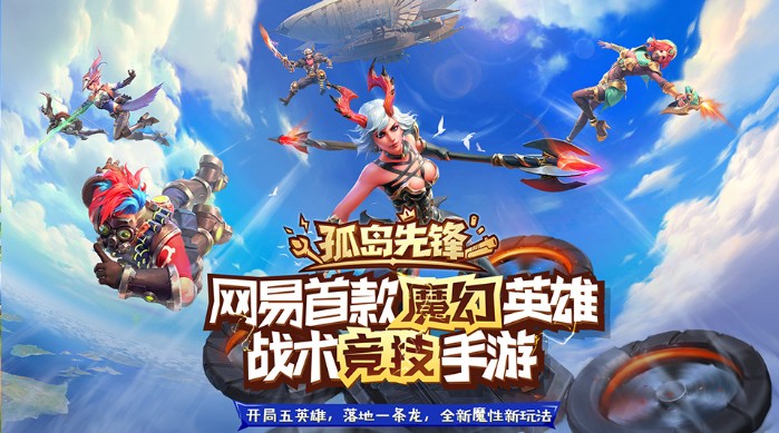孤島先鋒終極測試6.13開啟：全新英雄震撼亮相！
