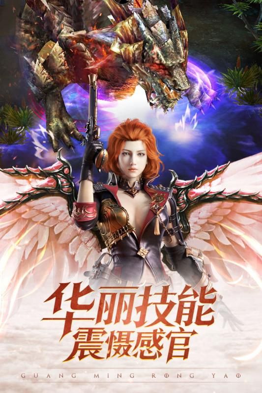光明榮耀截圖4