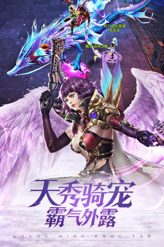 光明榮耀截圖2