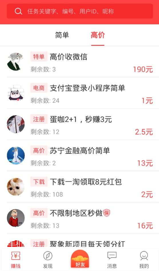 紅包了app手機版截圖2