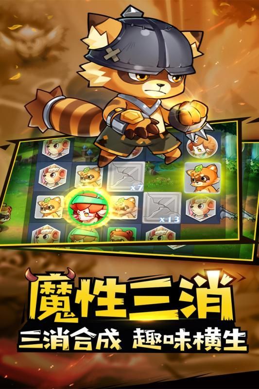代號(hào)三消手游下載最新版截圖2