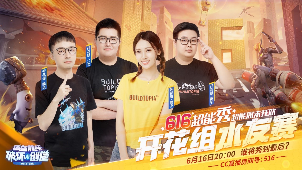 《堡壘前線：破壞與創(chuàng)造》616超能秀周末狂歡廣州恒大球星馮瀟霆在線送6！