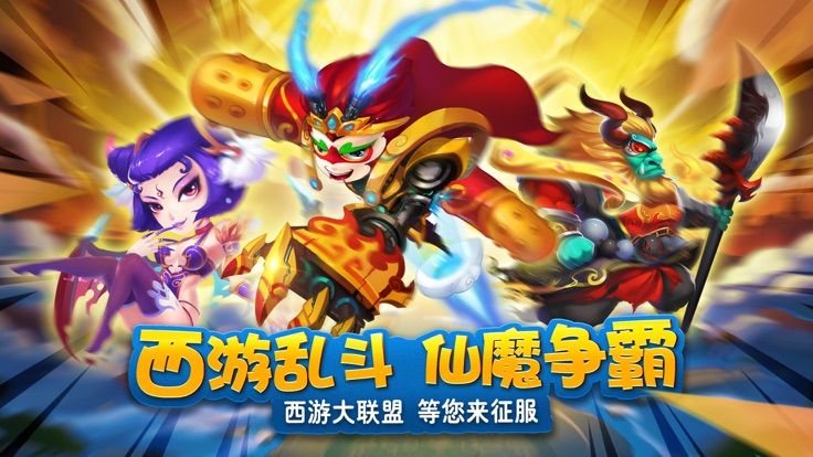 大圣不娶親無限仙玉BT版手游公益服截圖2
