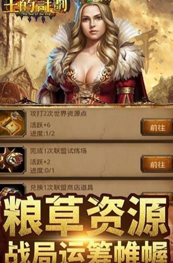 王的計劃正版手游截圖3