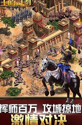 王的計劃正版手游截圖1