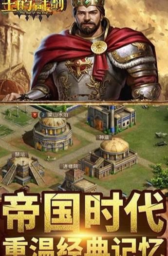 王的計劃正版手游截圖2