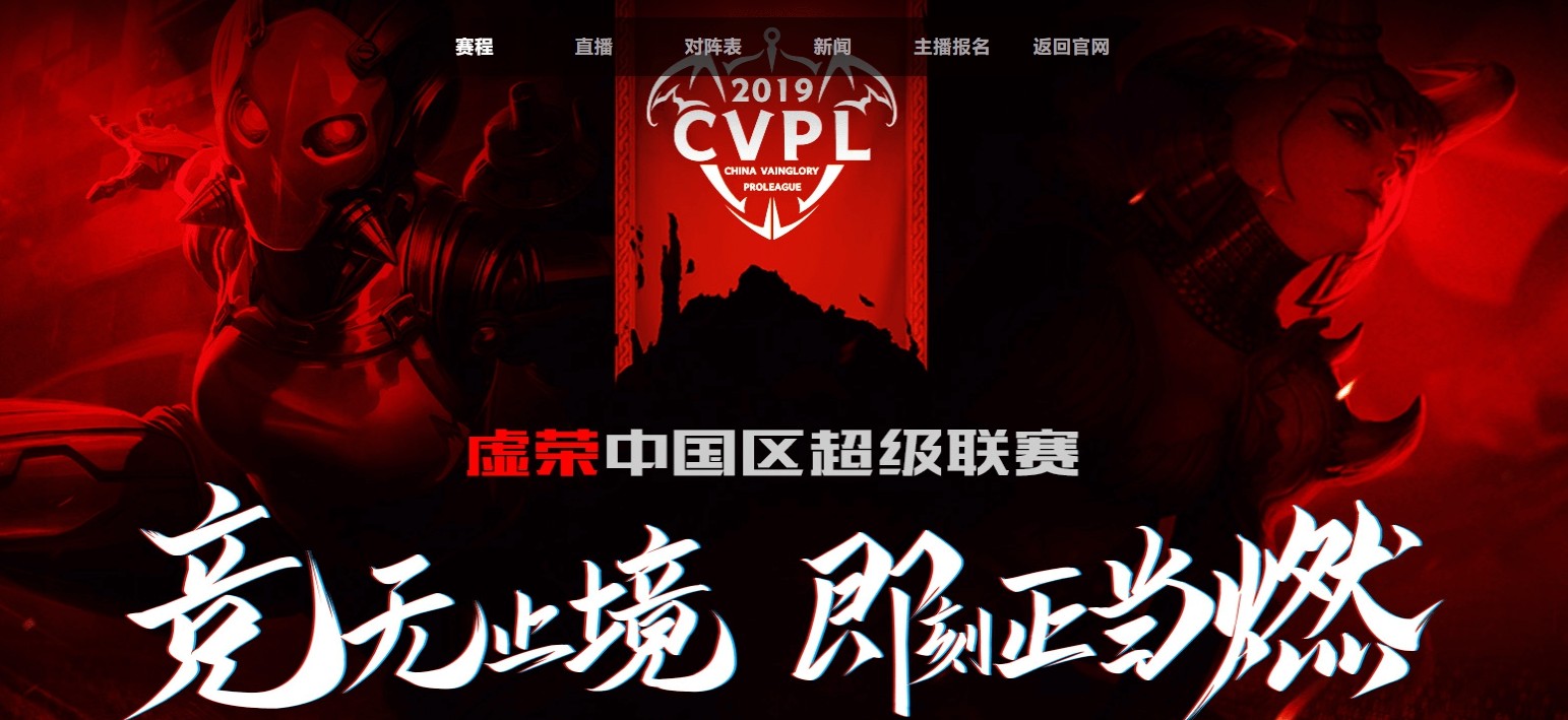 英雄集結(jié)！《虛榮》CVPL預(yù)選賽即將開戰(zhàn)
