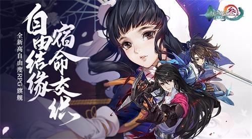 《劍網(wǎng)3：指尖江湖》今日正式上線！國風(fēng)畫韻，寫意江湖