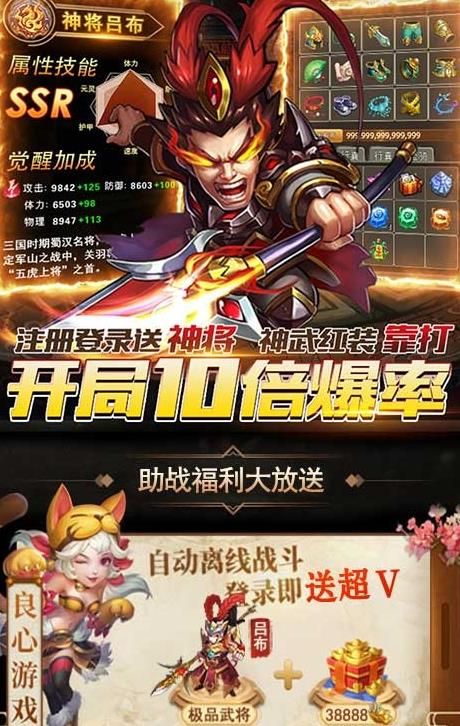 三國Q將傳BT版手游滿V公益服截圖2