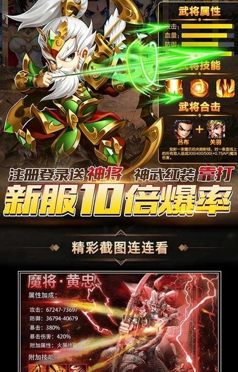 三國Q將傳BT版手游滿V公益服截圖4