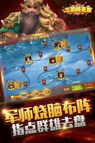 三國將無雙游戲地址下載截圖1