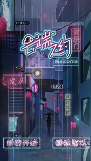 云端之約手游安卓下載最新版截圖3