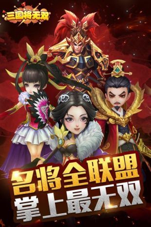 三國將無雙游戲地址下載截圖2