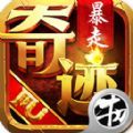 暴走神座手游最新版