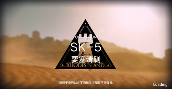 明日方舟資源保障SK-5怎么過(guò)？SK-5三星攻略
