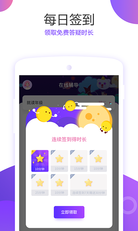 愛特輔導(dǎo)手機(jī)版app下載截圖1