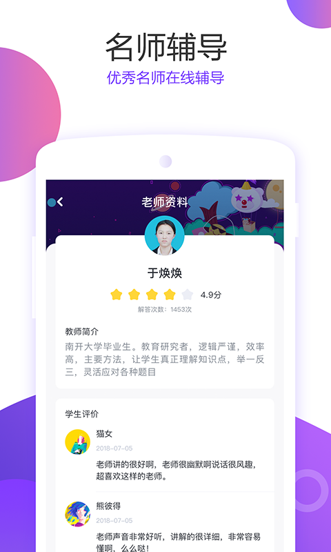 愛特輔導(dǎo)手機(jī)版app下載截圖3