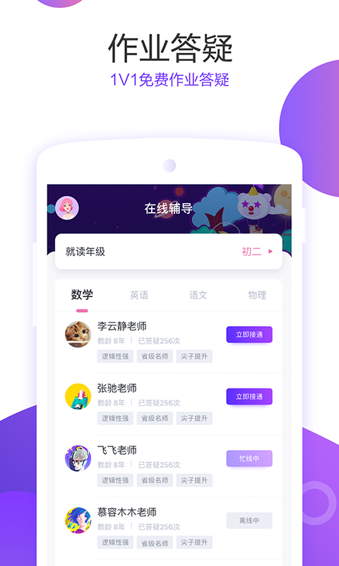愛特輔導(dǎo)手機(jī)版app下載截圖2