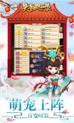 大唐妖仙錄BT游戲滿v變態(tài)版截圖1
