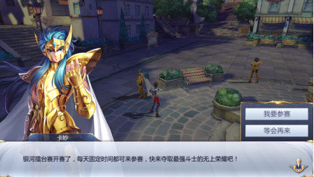 圣斗士星矢手游銀河擂臺賽怎么玩？銀河擂臺賽獎勵玩法一覽