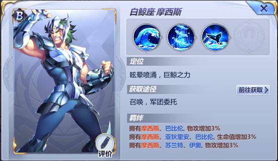 圣斗士星矢手游摩西斯眩暈效果命中是多少？白鯨座摩西斯技能解析
