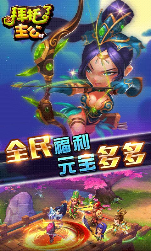 拜托了主公定制版游戲無限元寶版截圖4