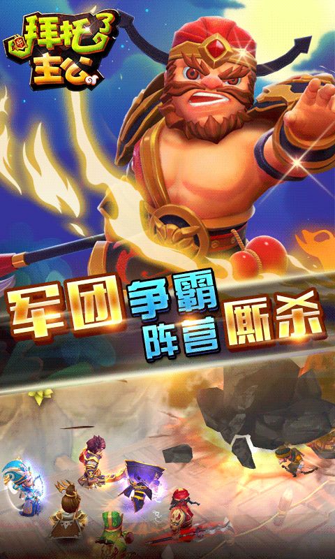 拜托了主公定制版游戲無限元寶版截圖1