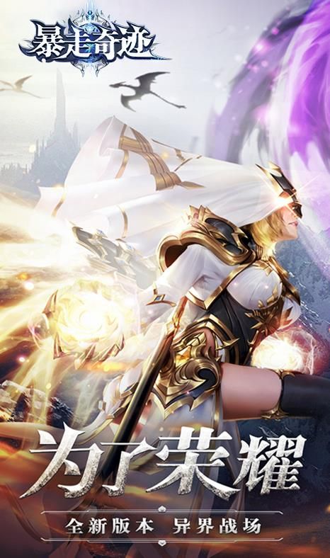 暴走奇跡BT手游滿(mǎn)v變態(tài)版截圖3