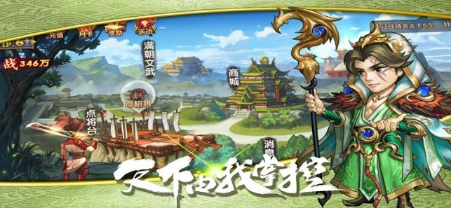 少俠三國志手游最新版截圖3